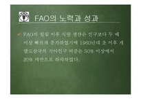 FAO의 성과와 한계 고찰-9