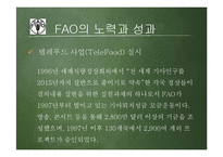 FAO의 성과와 한계 고찰-10