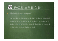FAO의 성과와 한계 고찰-14