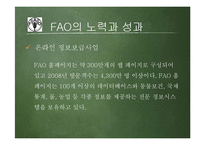 FAO의 성과와 한계 고찰-16