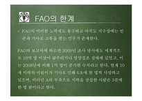 FAO의 성과와 한계 고찰-17