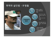범죄 원인론과 범죄 주요 이론-16