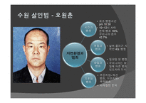 범죄 원인론과 범죄 주요 이론-18