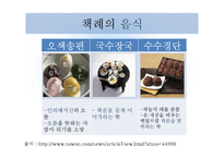 책례의 역사와 음식, 진행순서-6
