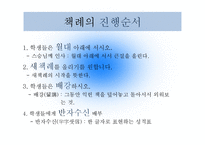 책례의 역사와 음식, 진행순서-7