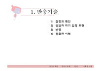 상담의 발전단계-4