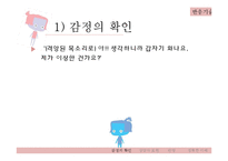 상담의 발전단계-5