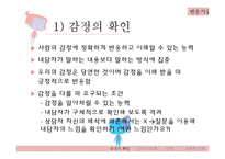 상담의 발전단계-6