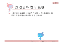 상담의 발전단계-7