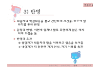 상담의 발전단계-10