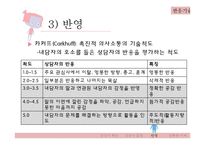 상담의 발전단계-11
