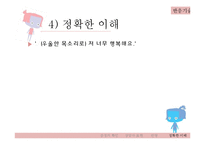 상담의 발전단계-12