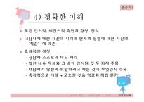 상담의 발전단계-13
