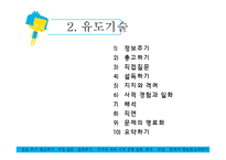 상담의 발전단계-14