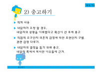 상담의 발전단계-16