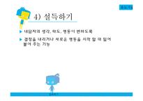 상담의 발전단계-18
