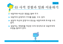 상담의 발전단계-20