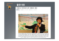 북한인권시민연합, 국제앰네스티-8