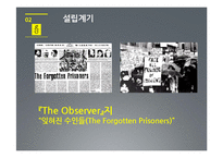 북한인권시민연합, 국제앰네스티-12