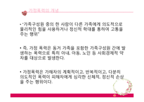 가정폭력을 위한 복지대책-4