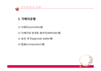 가정폭력을 위한 복지대책-6