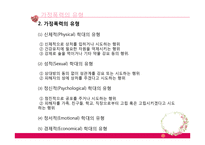 가정폭력을 위한 복지대책-7