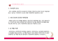 가정폭력을 위한 복지대책-9