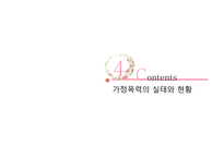 가정폭력을 위한 복지대책-10