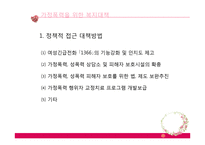 가정폭력을 위한 복지대책-14