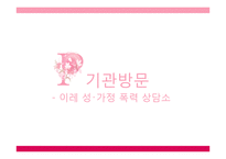 가정폭력을 위한 복지대책-16