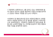 가정폭력을 위한 복지대책-19