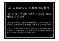 서울특별시 주택문제 고찰-희망둥지 프로젝트-15