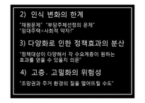 서울특별시 주택문제 고찰-희망둥지 프로젝트-18