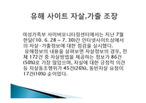 유해정보 피해 사례와 차단 대책-5
