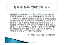 유해정보 피해 사례와 차단 대책-7