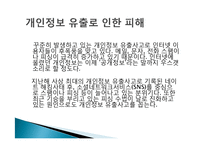유해정보 피해 사례와 차단 대책-9