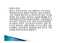 유해정보 피해 사례와 차단 대책-12