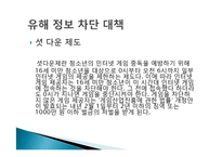 유해정보 피해 사례와 차단 대책-14