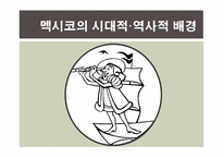 멕시코 벽화 운동-7