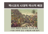 멕시코 벽화 운동-8