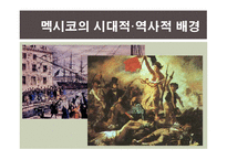 멕시코 벽화 운동-9