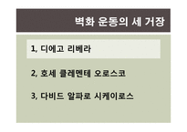 멕시코 벽화 운동-18