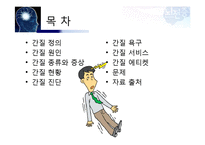 뇌전증(간질) 장애에 대한 사회복지 서비스-2
