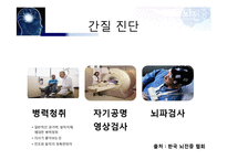 뇌전증(간질) 장애에 대한 사회복지 서비스-10