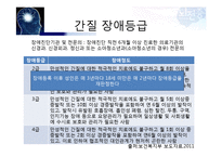 뇌전증(간질) 장애에 대한 사회복지 서비스-11