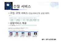 뇌전증(간질) 장애에 대한 사회복지 서비스-18