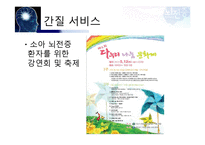 뇌전증(간질) 장애에 대한 사회복지 서비스-19