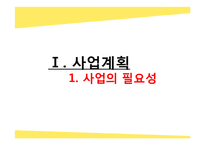30대 지체장애여성의 사회적응을 위한 외모 가꾸기 교육프로그램-4