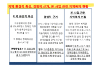30대 지체장애여성의 사회적응을 위한 외모 가꾸기 교육프로그램-7