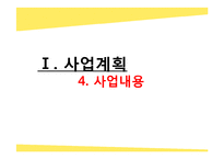 30대 지체장애여성의 사회적응을 위한 외모 가꾸기 교육프로그램-12